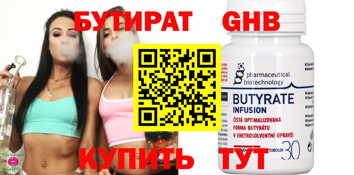 Магнитогорск  Бутират вода  БУТИРАТ  Вход с VPN 