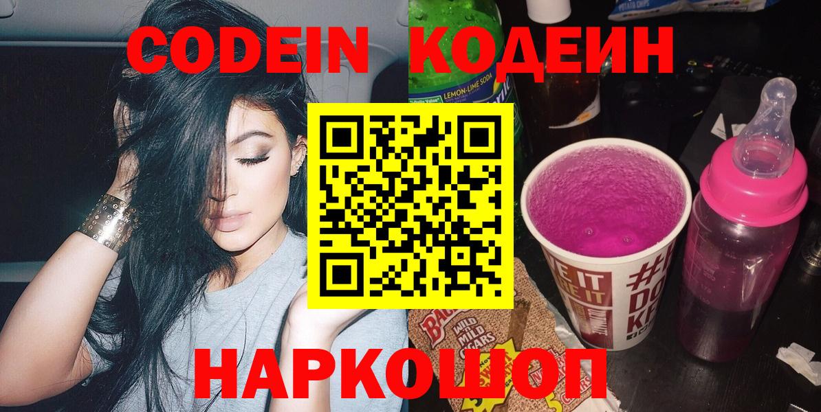 Кодеиновый сироп Lean напиток Lean (лин)  Вход с VPN  Магнитогорск  Кодеин напиток Lean (лин) 