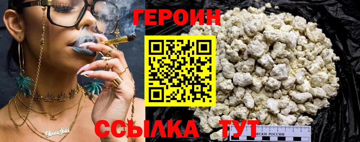 Героин белый Магнитогорск